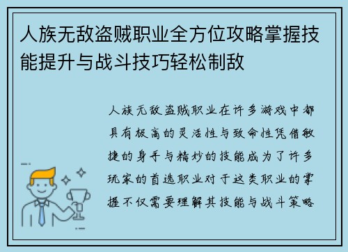 人族无敌盗贼职业全方位攻略掌握技能提升与战斗技巧轻松制敌