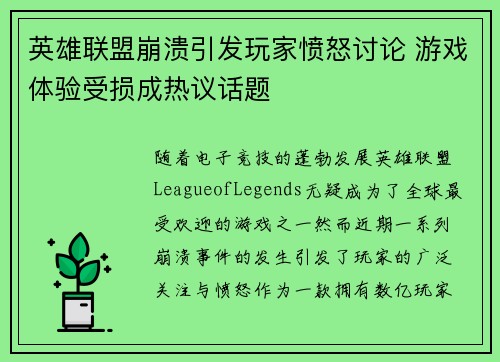 英雄联盟崩溃引发玩家愤怒讨论 游戏体验受损成热议话题