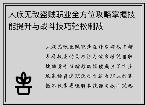 人族无敌盗贼职业全方位攻略掌握技能提升与战斗技巧轻松制敌