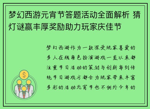 梦幻西游元宵节答题活动全面解析 猜灯谜赢丰厚奖励助力玩家庆佳节