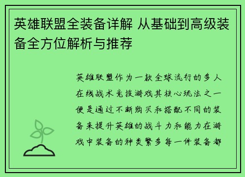 英雄联盟全装备详解 从基础到高级装备全方位解析与推荐