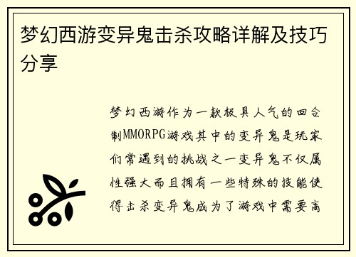 梦幻西游变异鬼击杀攻略详解及技巧分享
