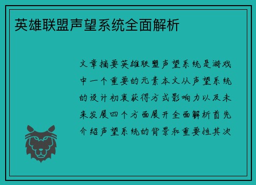 英雄联盟声望系统全面解析