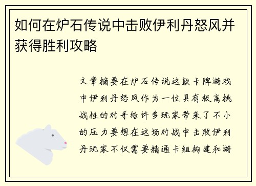 如何在炉石传说中击败伊利丹怒风并获得胜利攻略