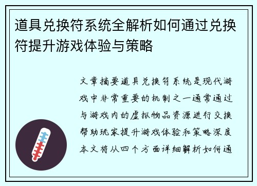 道具兑换符系统全解析如何通过兑换符提升游戏体验与策略
