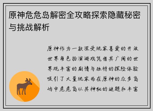 原神危危岛解密全攻略探索隐藏秘密与挑战解析