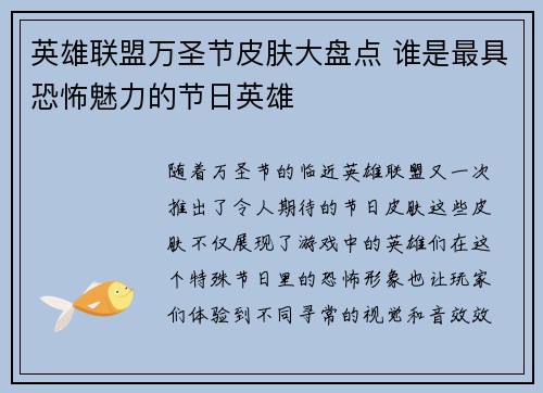 英雄联盟万圣节皮肤大盘点 谁是最具恐怖魅力的节日英雄 英雄联盟万圣节皮肤大盘点 谁是最具恐怖魅力的节日英雄