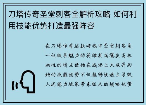 刀塔传奇圣堂刺客全解析攻略 如何利用技能优势打造最强阵容 刀塔传奇圣堂刺客全解析攻略 如何利用技能优势打造最强阵容
