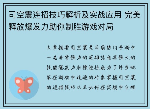 司空震连招技巧解析及实战应用 完美释放爆发力助你制胜游戏对局 司空震连招技巧解析及实战应用 完美释放爆发力助你制胜游戏对局